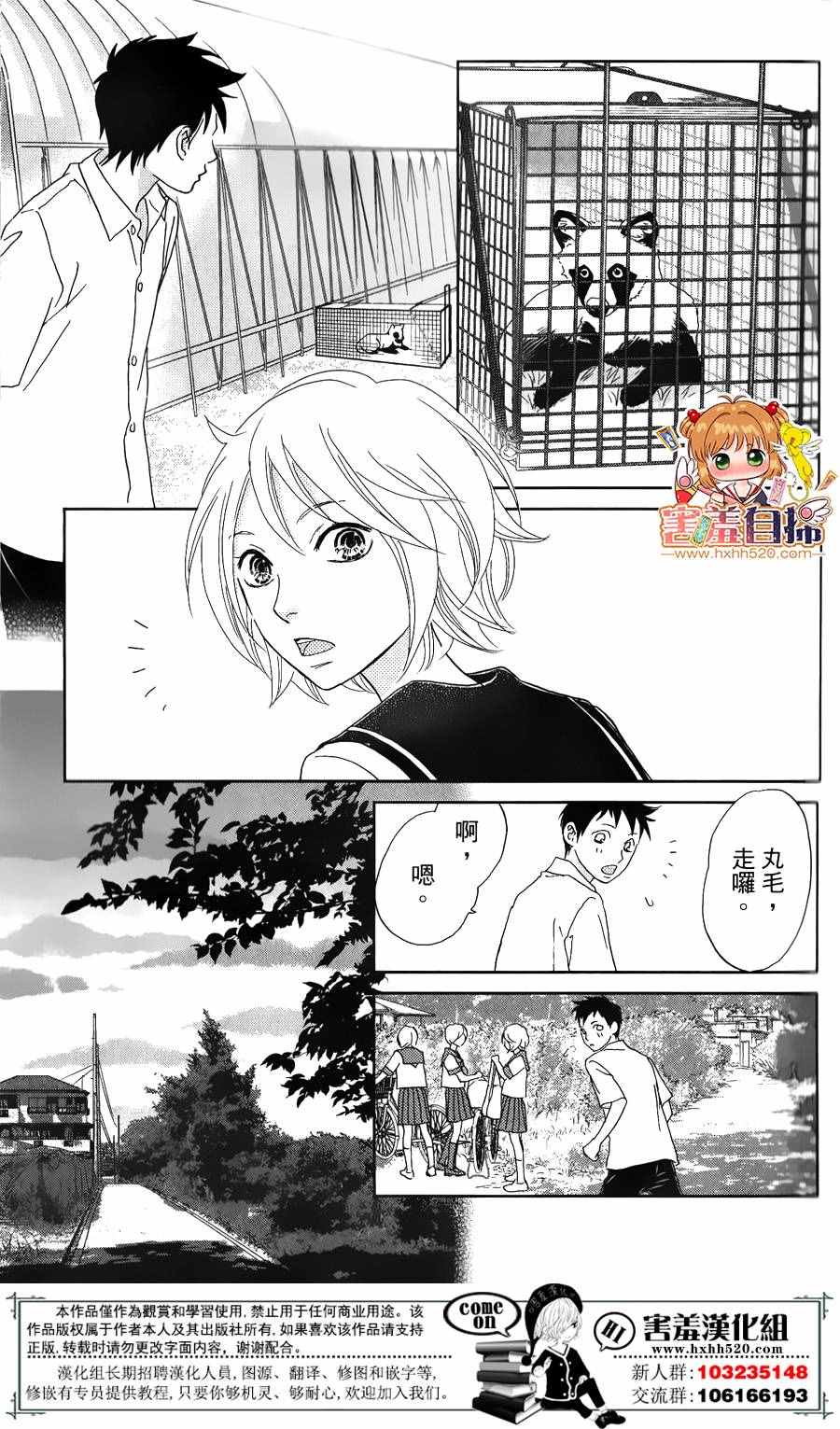 《就用走的吧！》漫画 004话