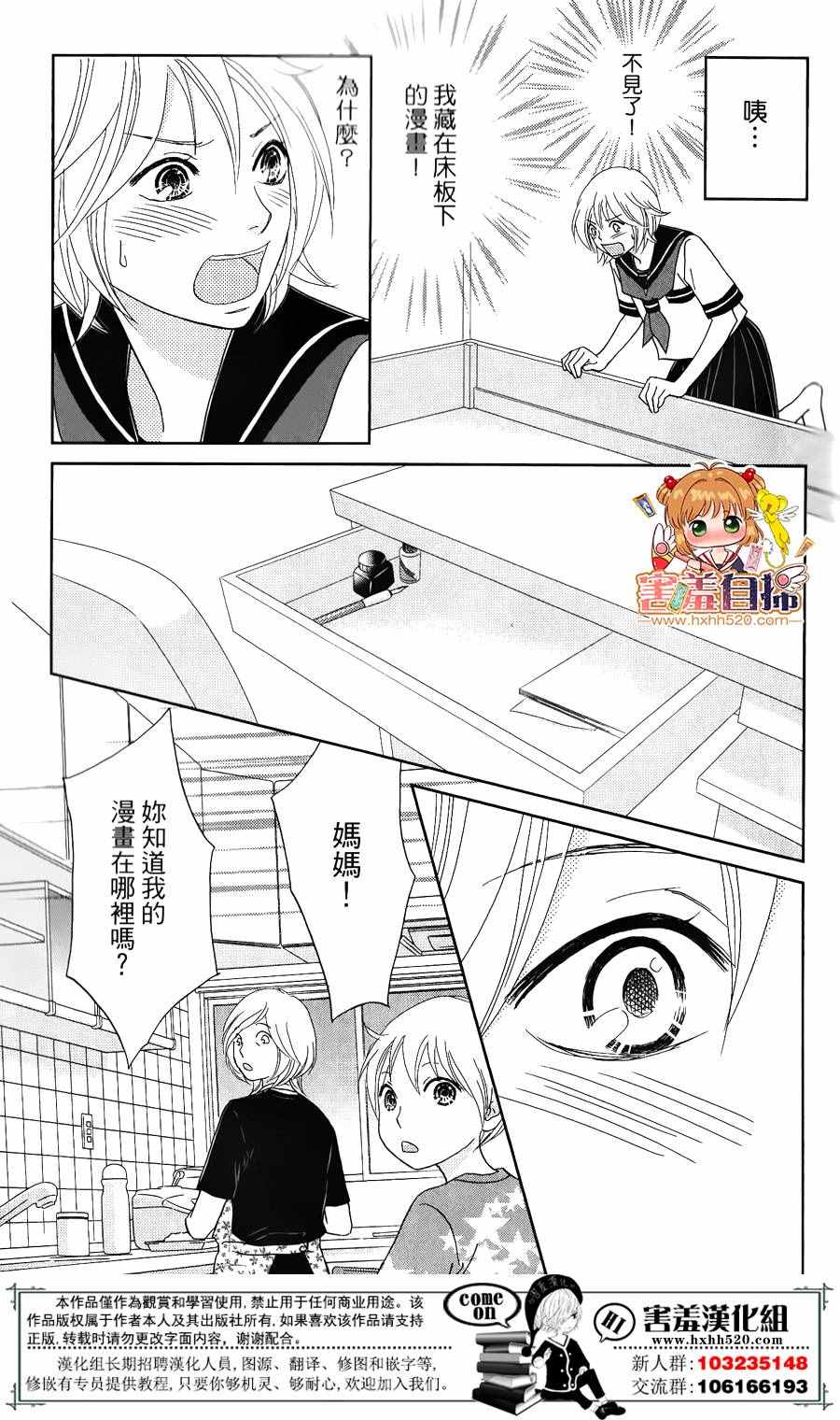 《就用走的吧！》漫画 004话