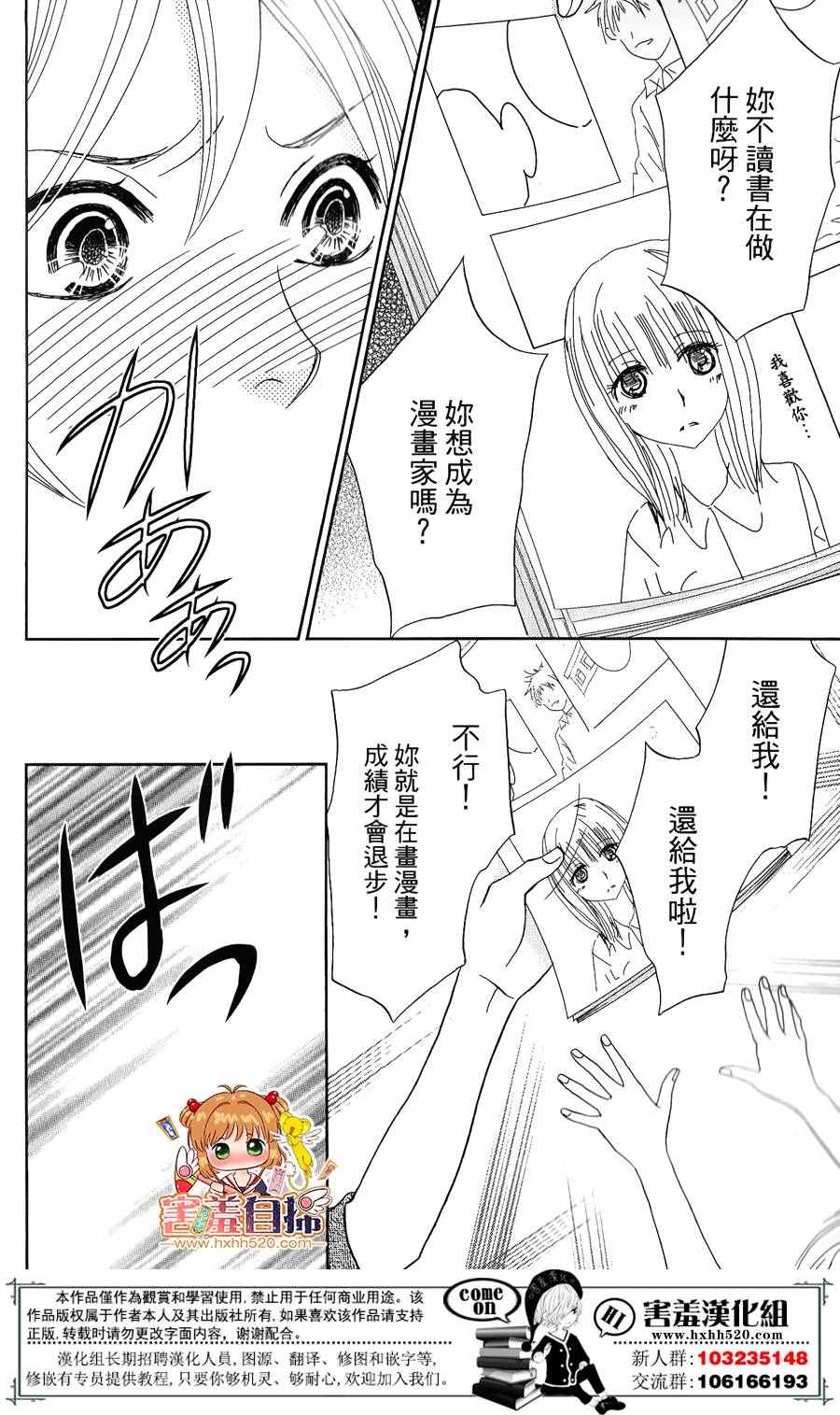 《就用走的吧！》漫画 004话