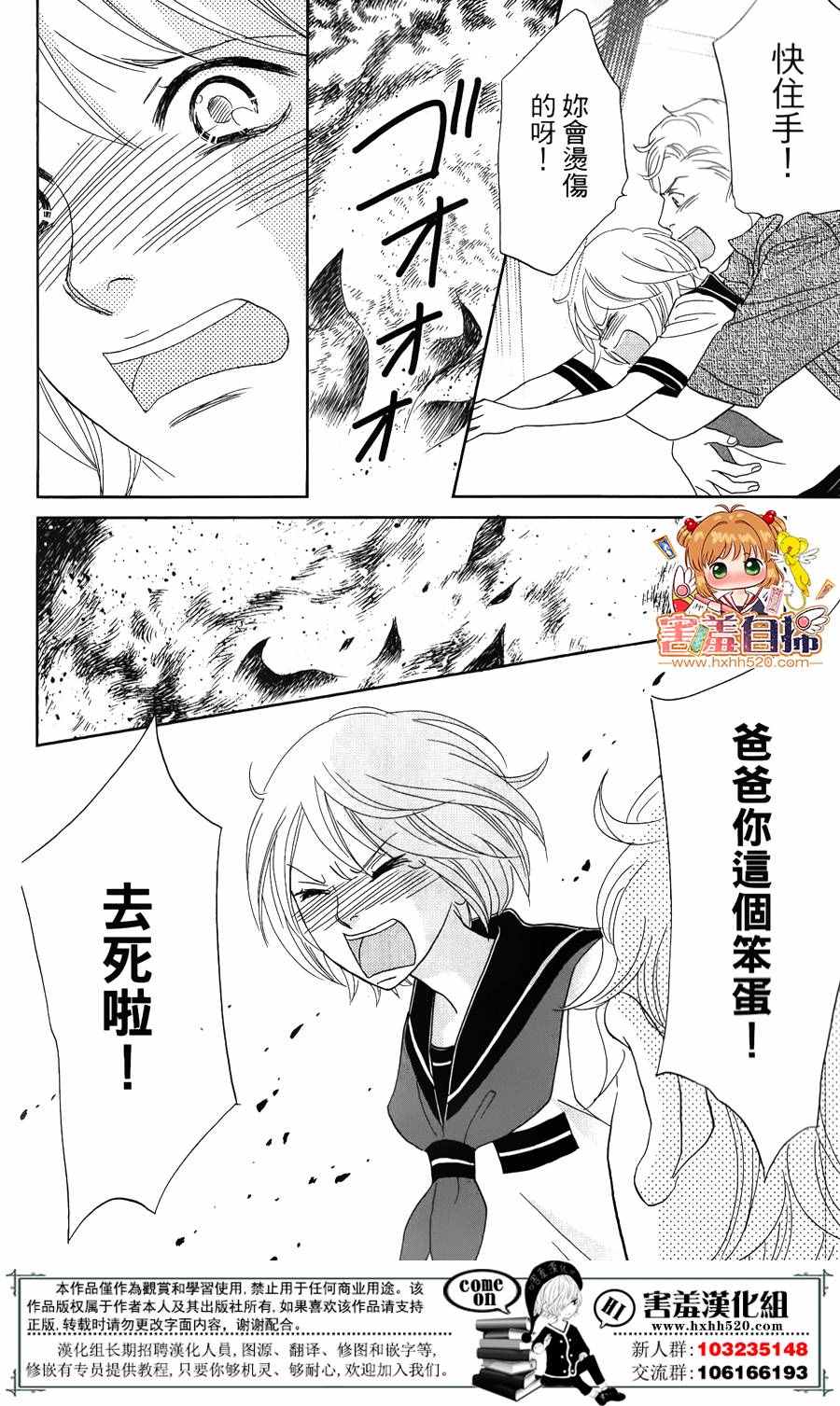 《就用走的吧！》漫画 004话