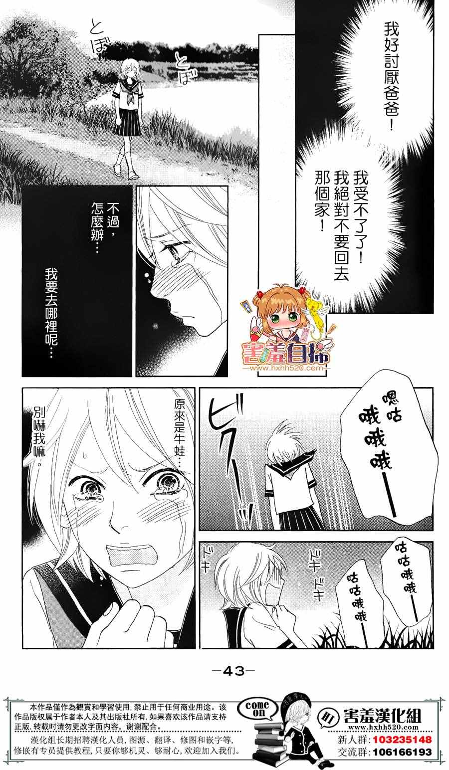 《就用走的吧！》漫画 004话