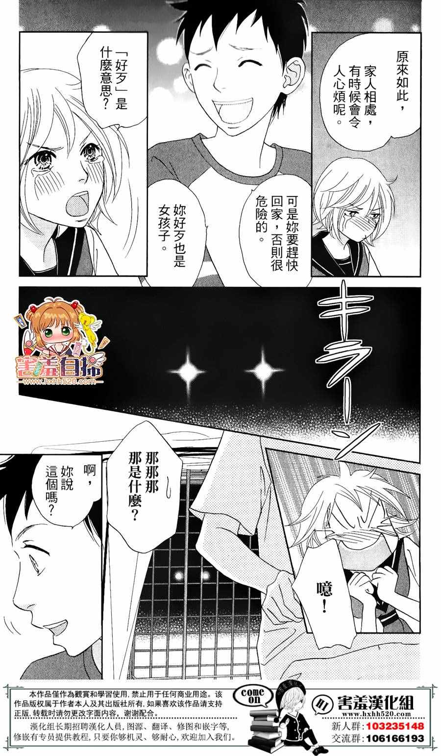 《就用走的吧！》漫画 004话