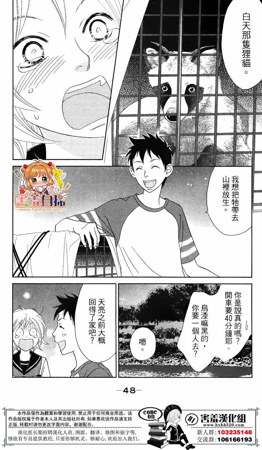 《就用走的吧！》漫画 004话