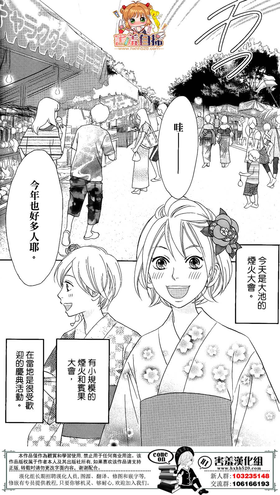 《就用走的吧！》漫画 006话