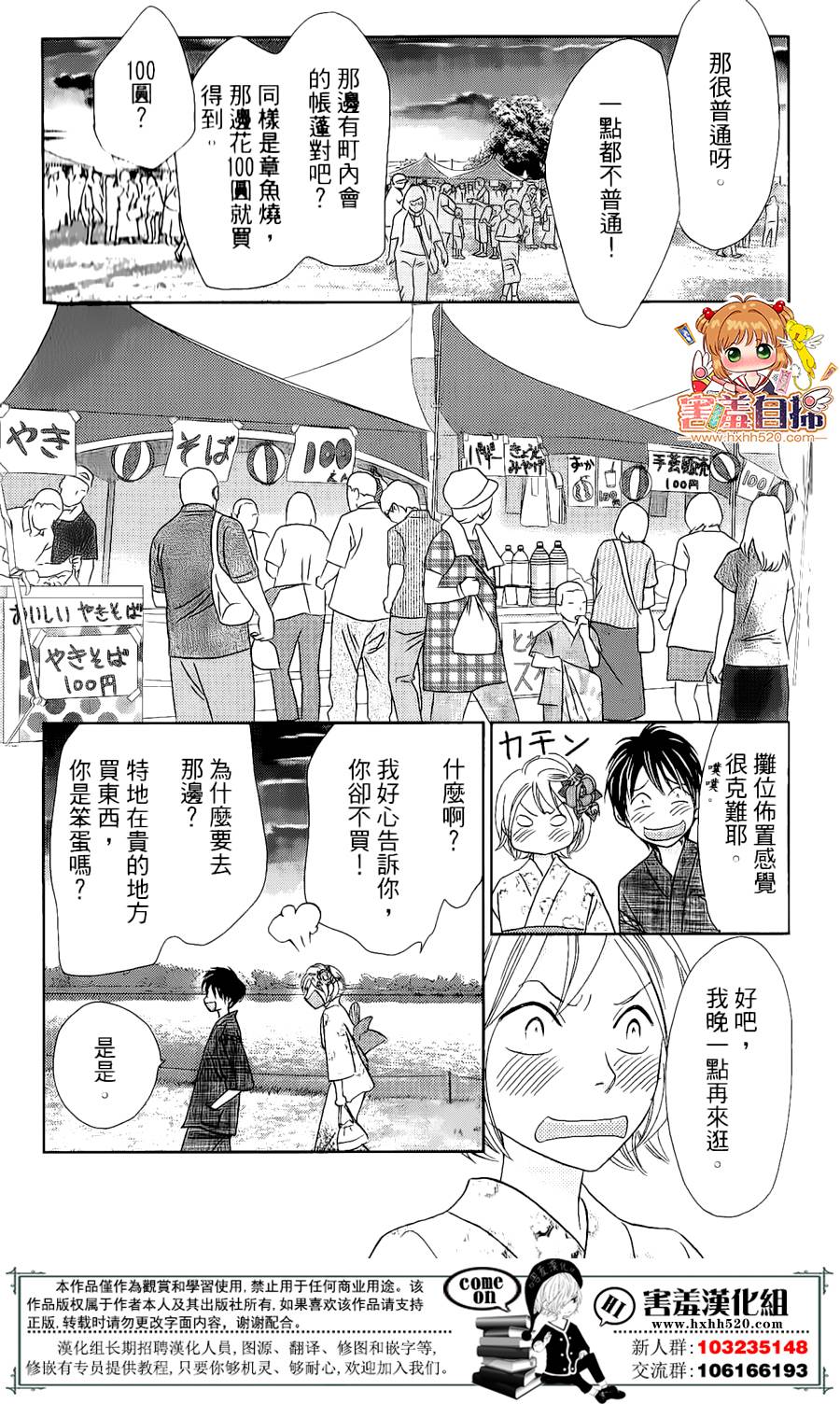 《就用走的吧！》漫画 006话