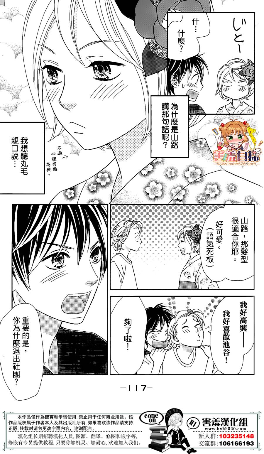 《就用走的吧！》漫画 006话