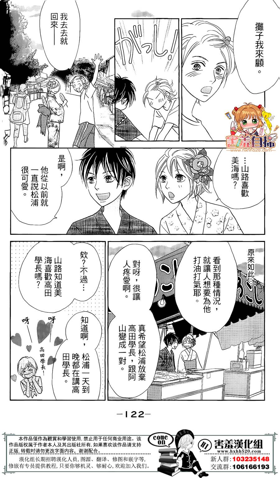 《就用走的吧！》漫画 006话