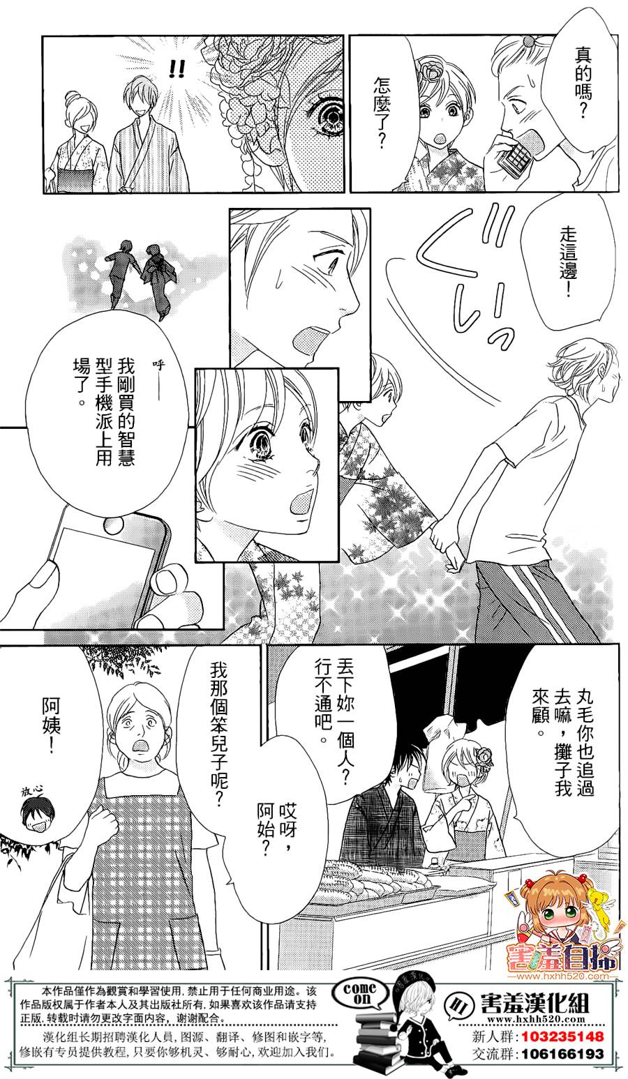 《就用走的吧！》漫画 006话