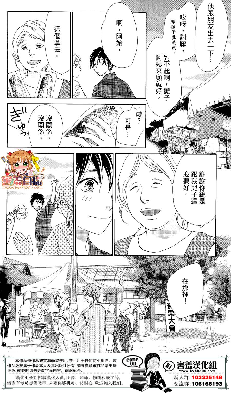 《就用走的吧！》漫画 006话