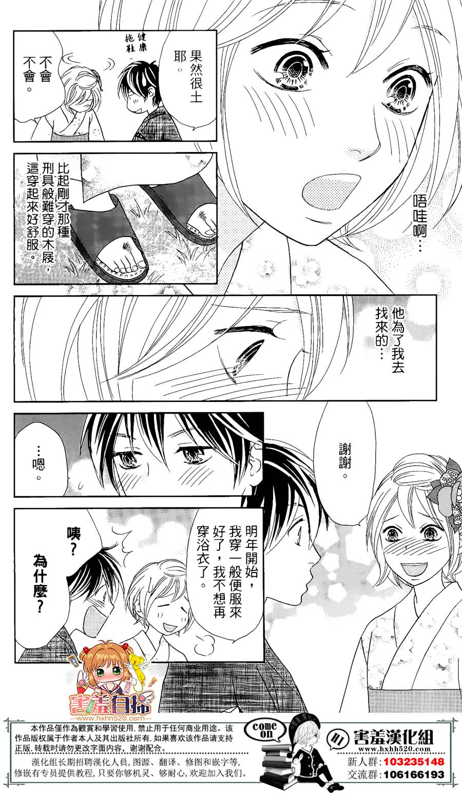 《就用走的吧！》漫画 006话