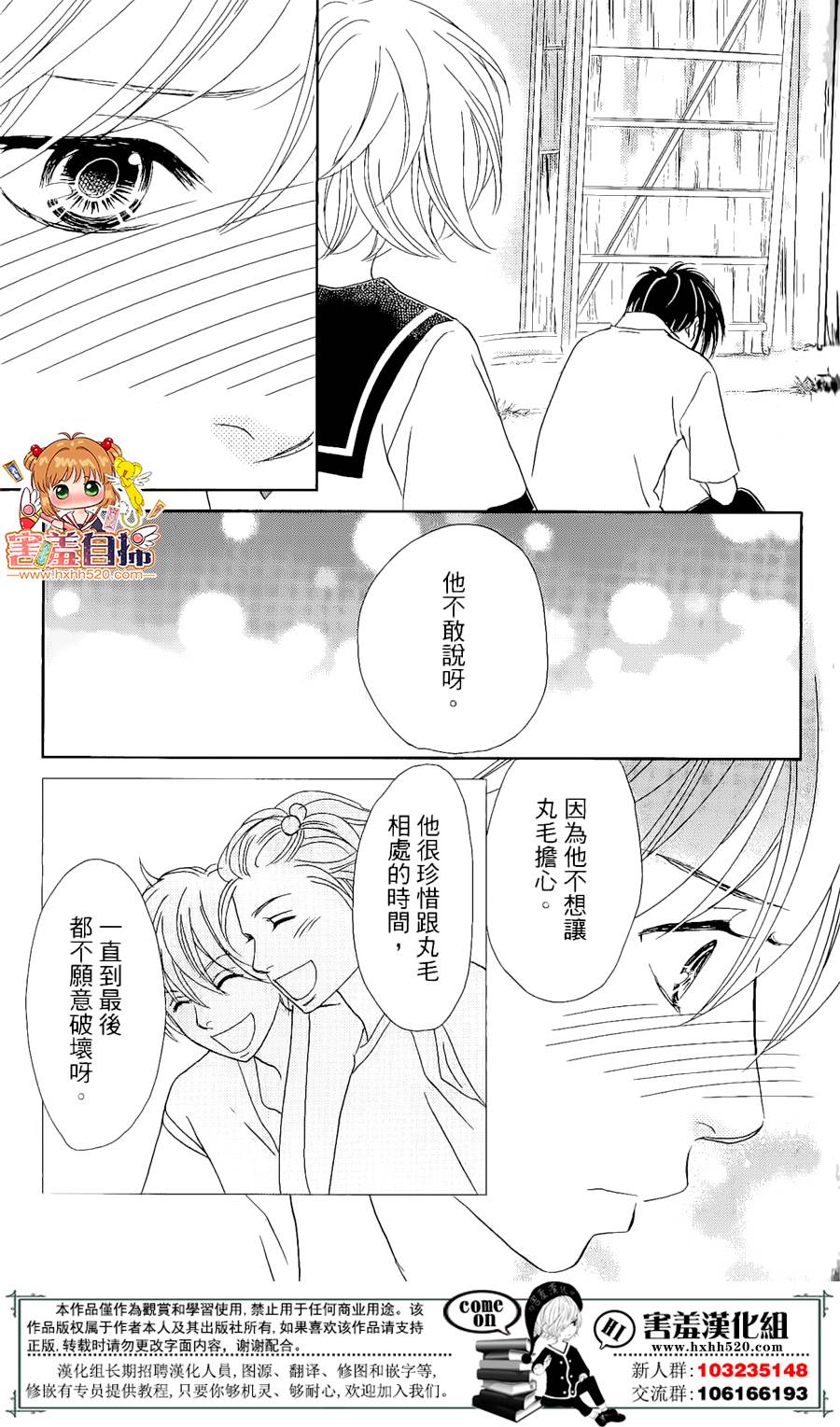 《就用走的吧！》漫画 006话