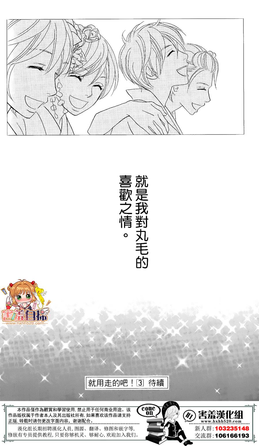 《就用走的吧！》漫画 006话