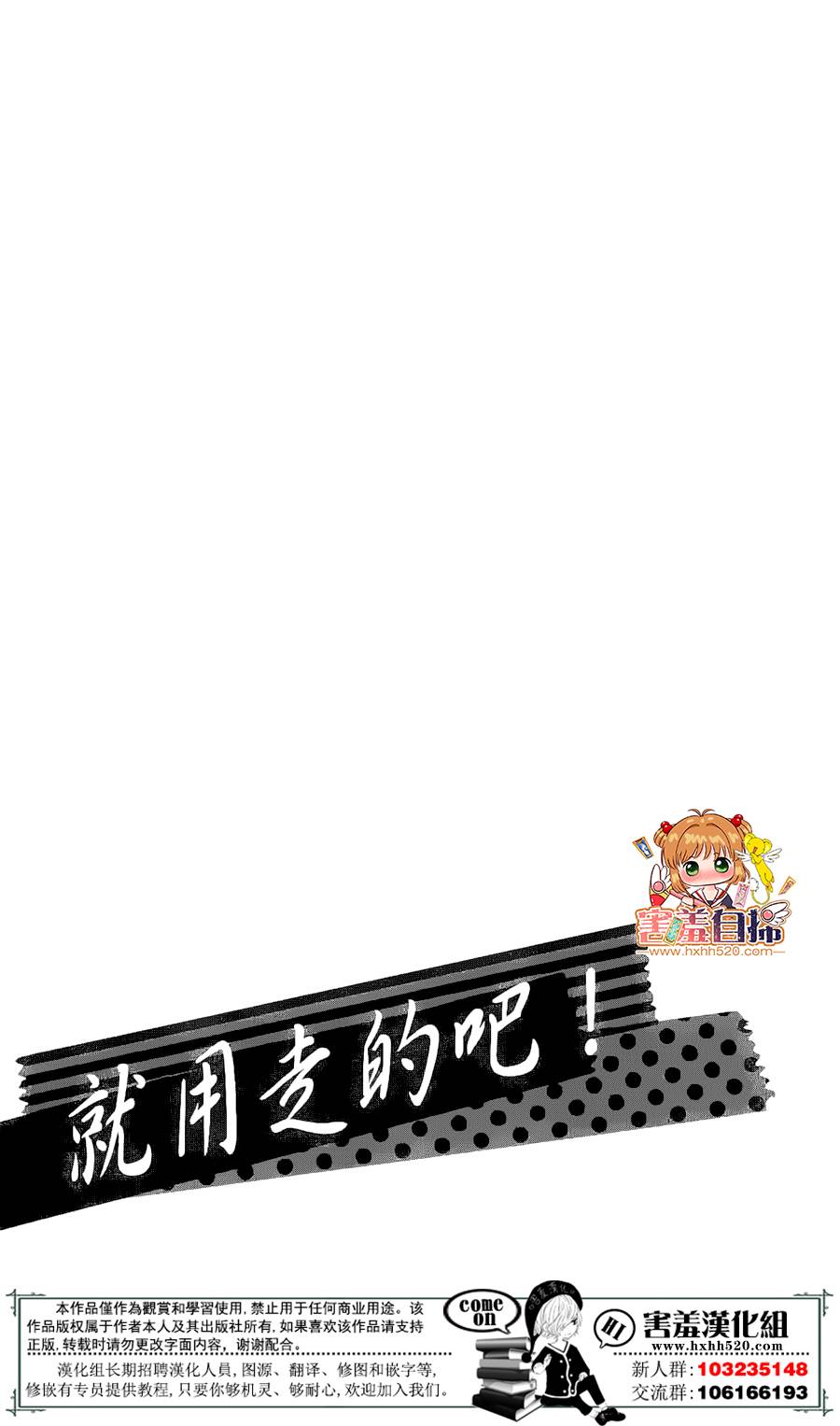 《就用走的吧！》漫画 006话