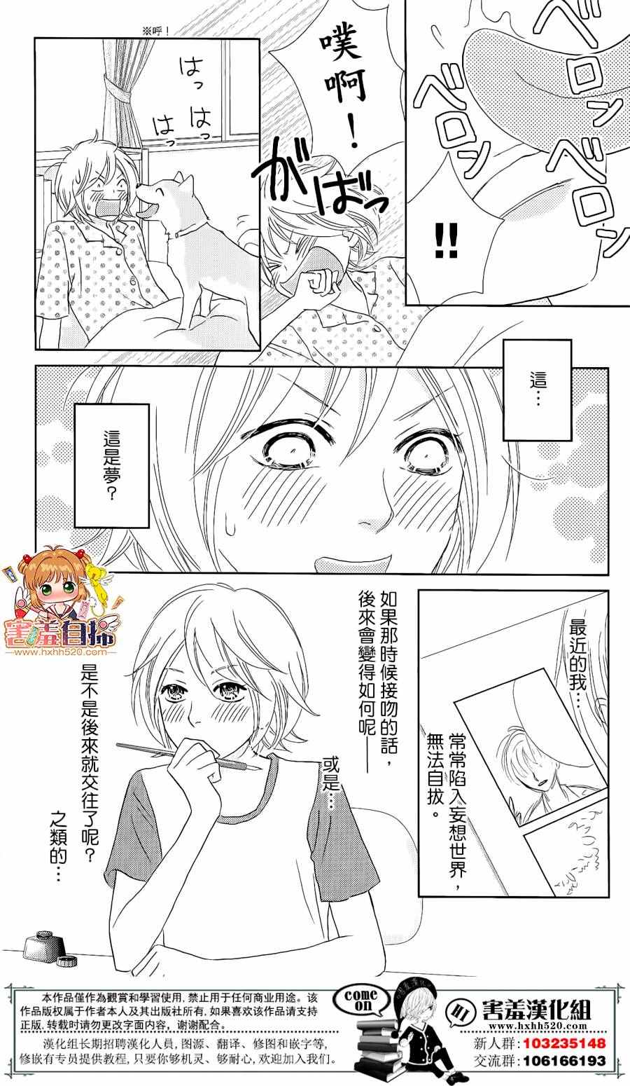 《就用走的吧！》漫画 007话