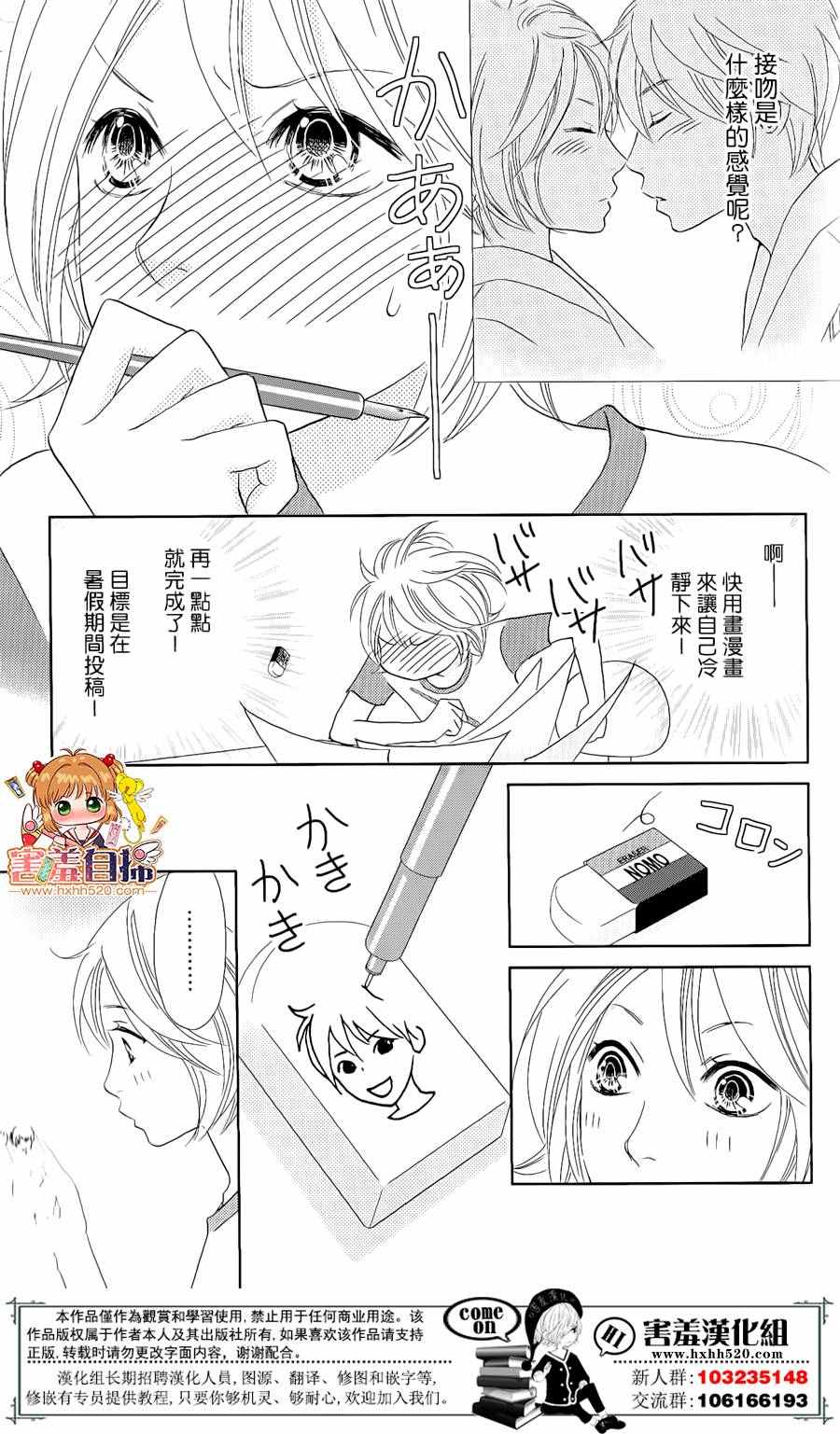 《就用走的吧！》漫画 007话