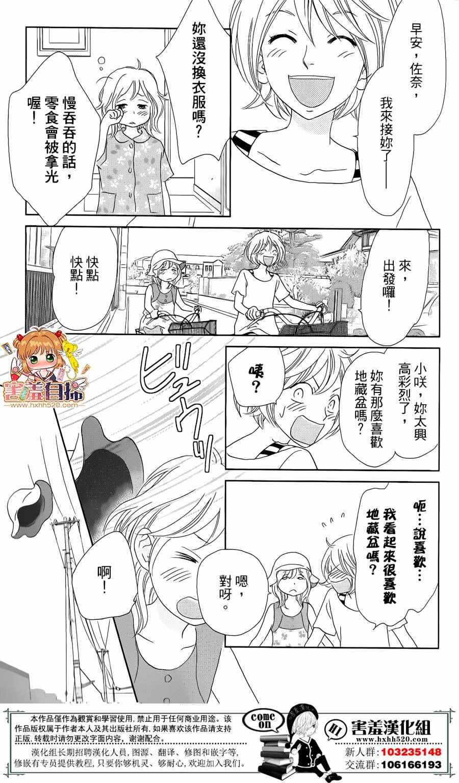 《就用走的吧！》漫画 007话