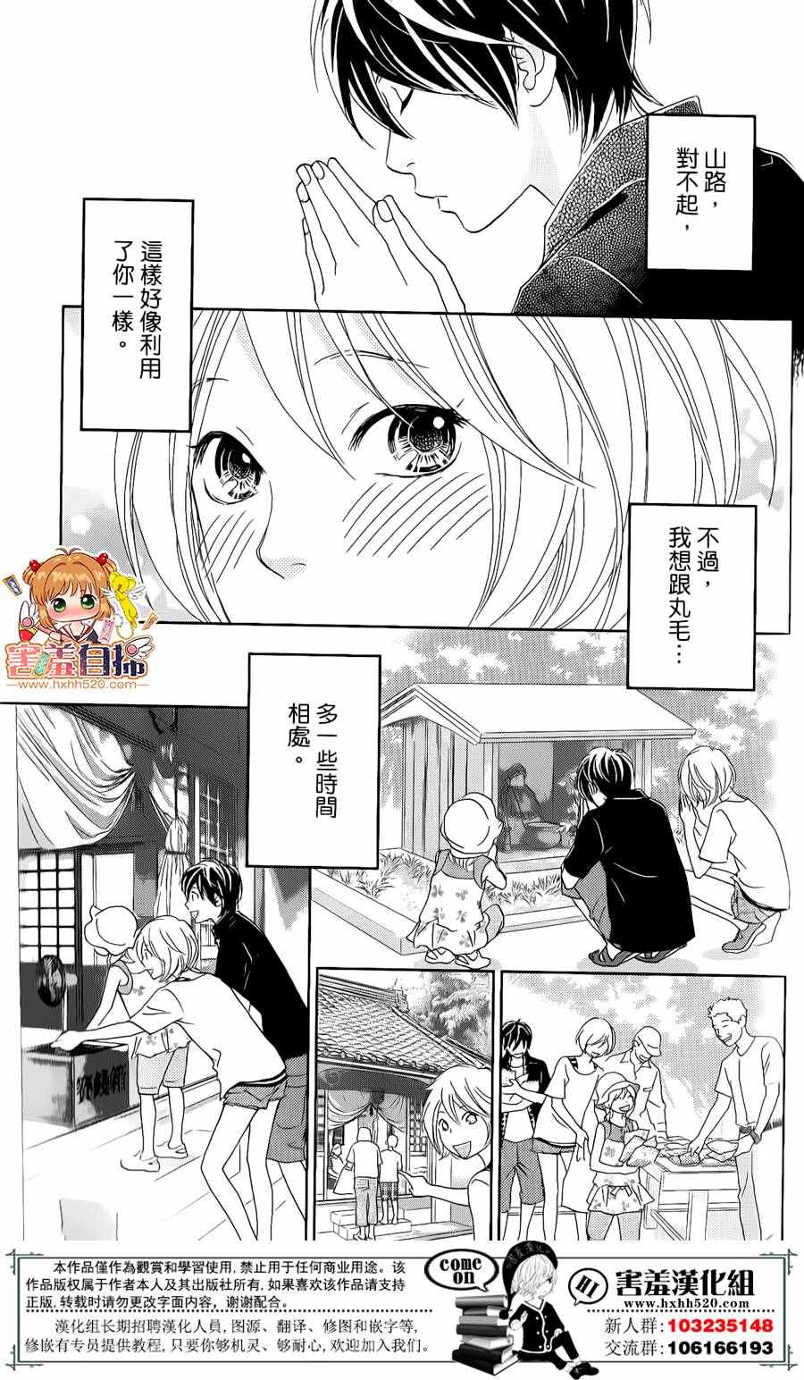 《就用走的吧！》漫画 007话