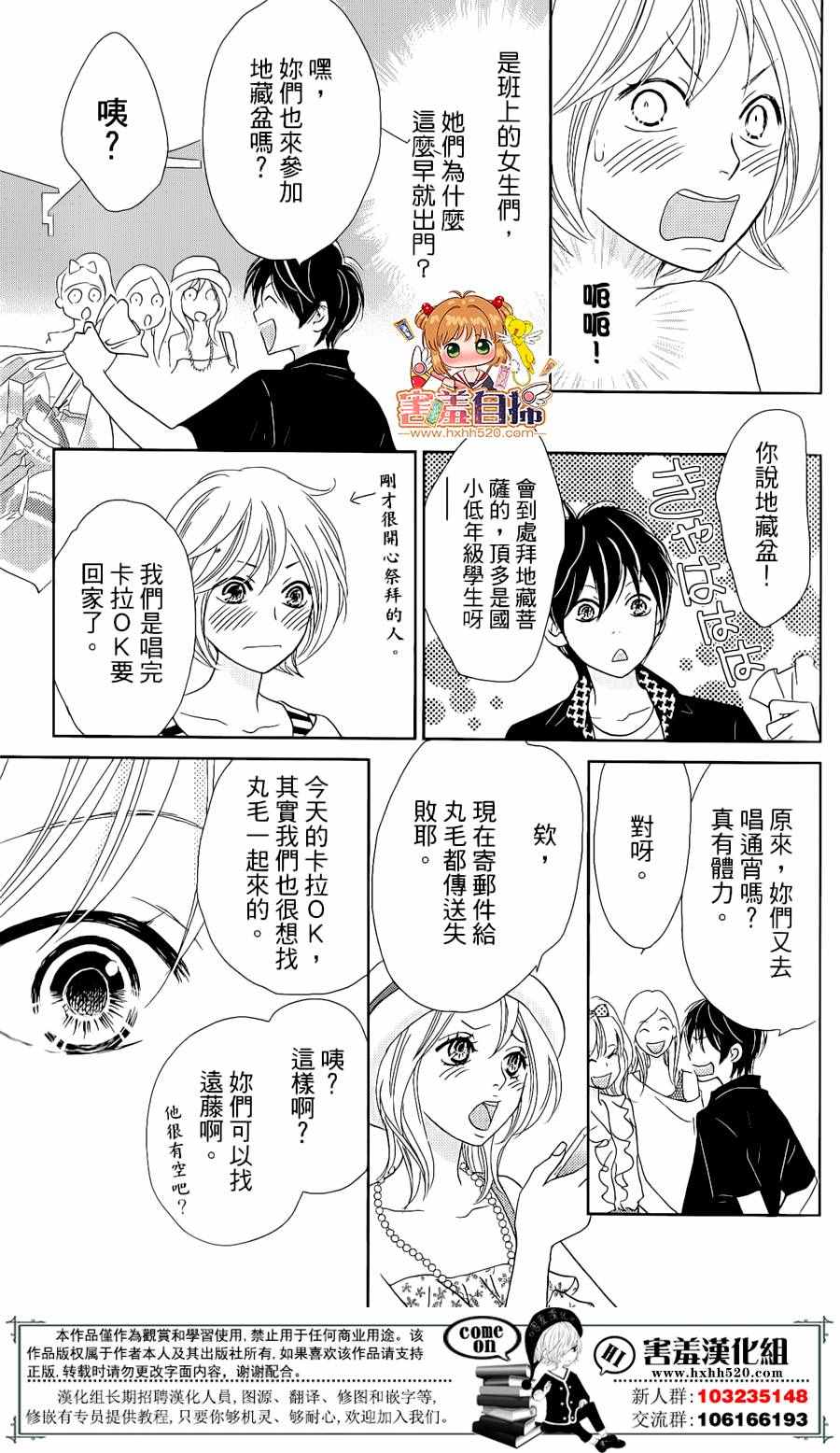 《就用走的吧！》漫画 007话