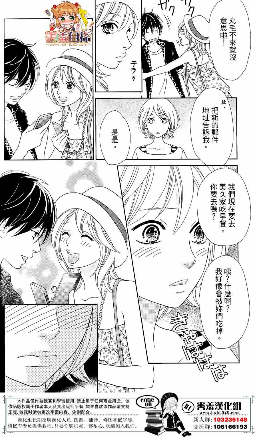 《就用走的吧！》漫画 007话