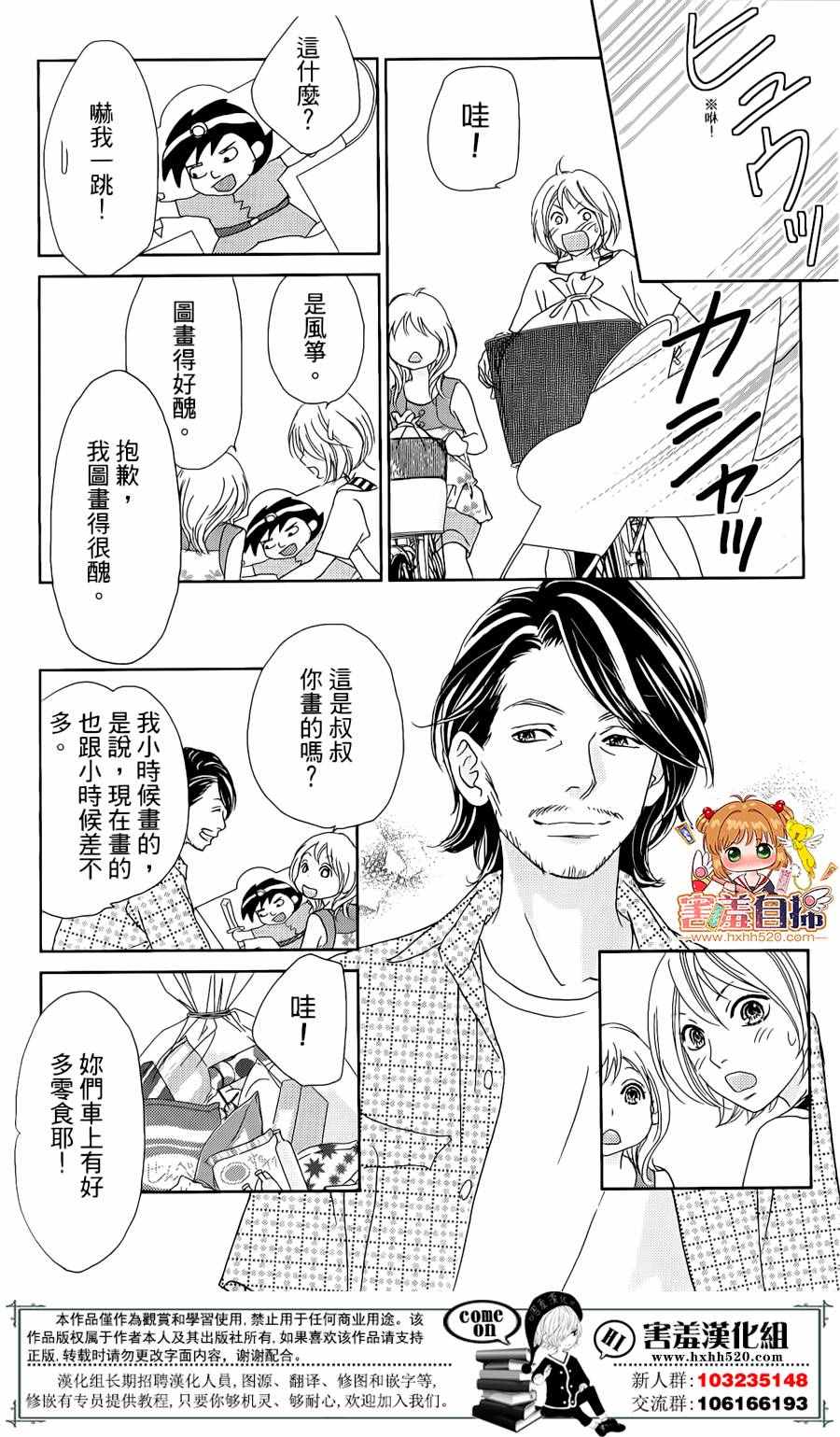 《就用走的吧！》漫画 007话