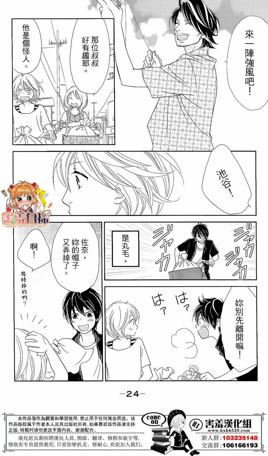 《就用走的吧！》漫画 007话