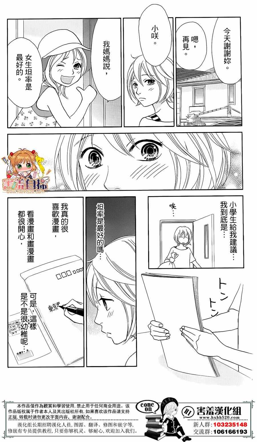 《就用走的吧！》漫画 007话