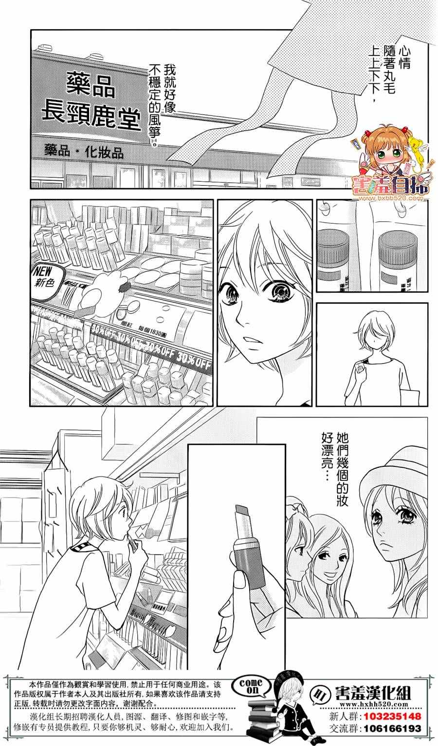 《就用走的吧！》漫画 007话