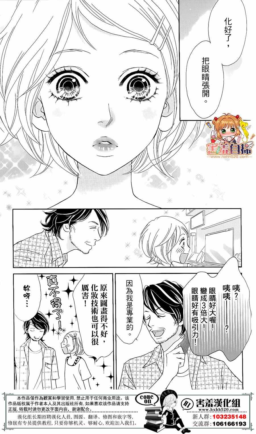 《就用走的吧！》漫画 007话