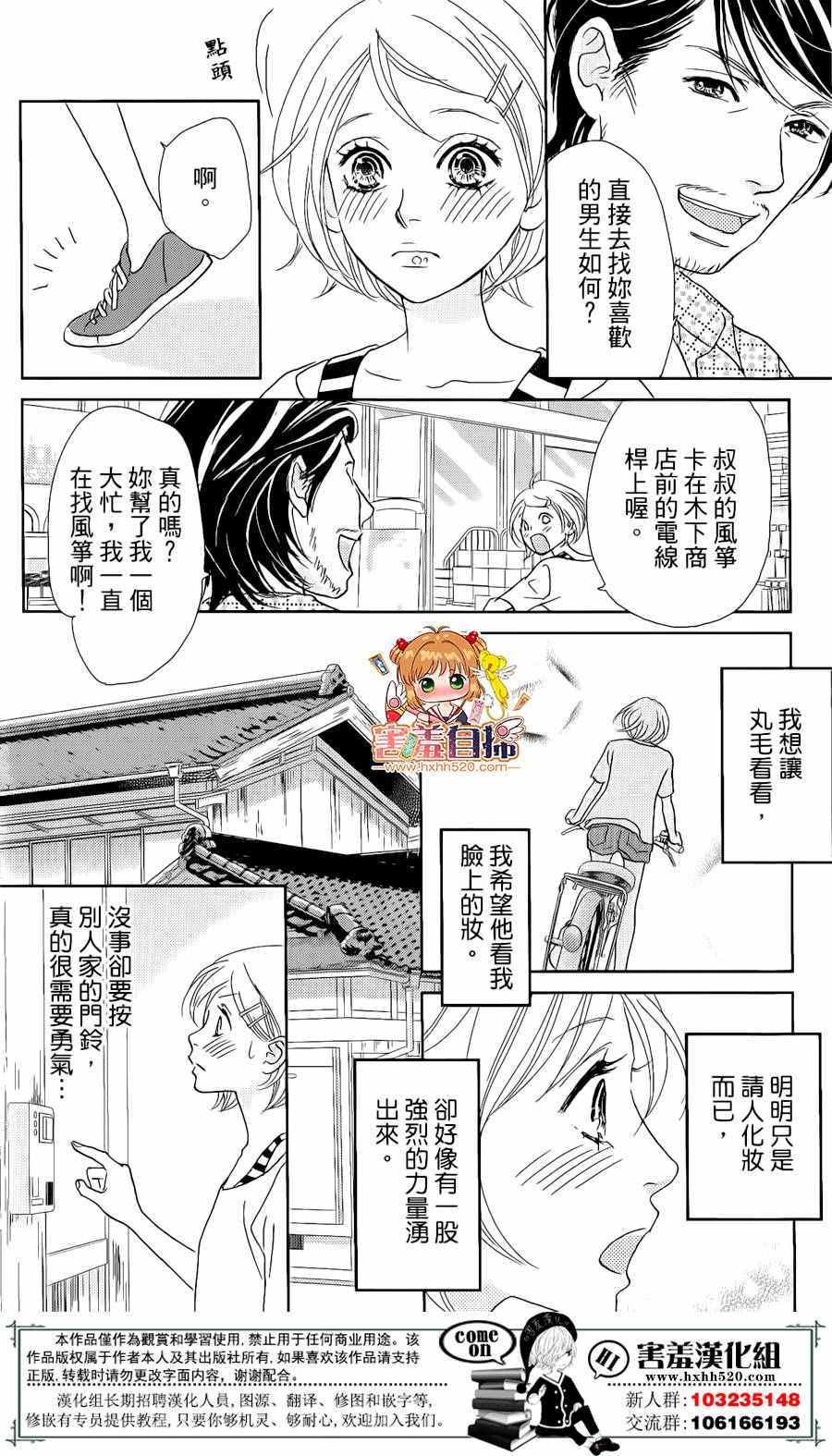 《就用走的吧！》漫画 007话