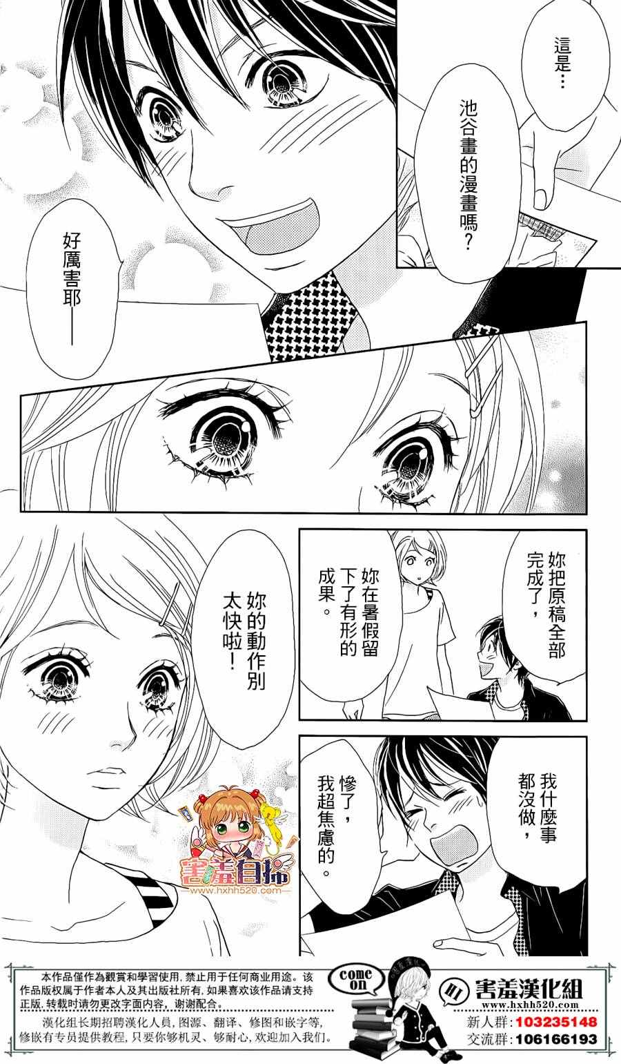 《就用走的吧！》漫画 007话