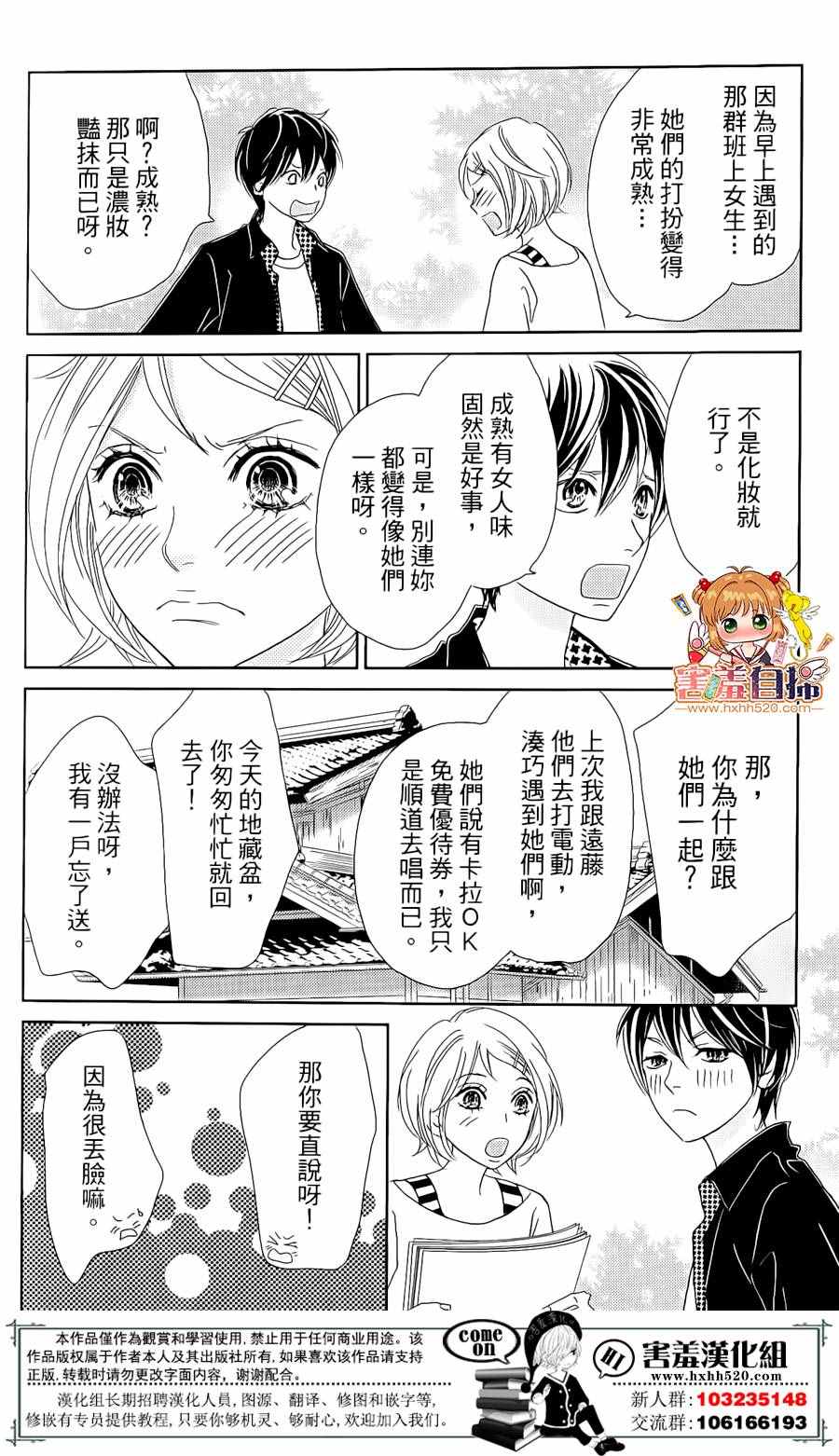 《就用走的吧！》漫画 007话