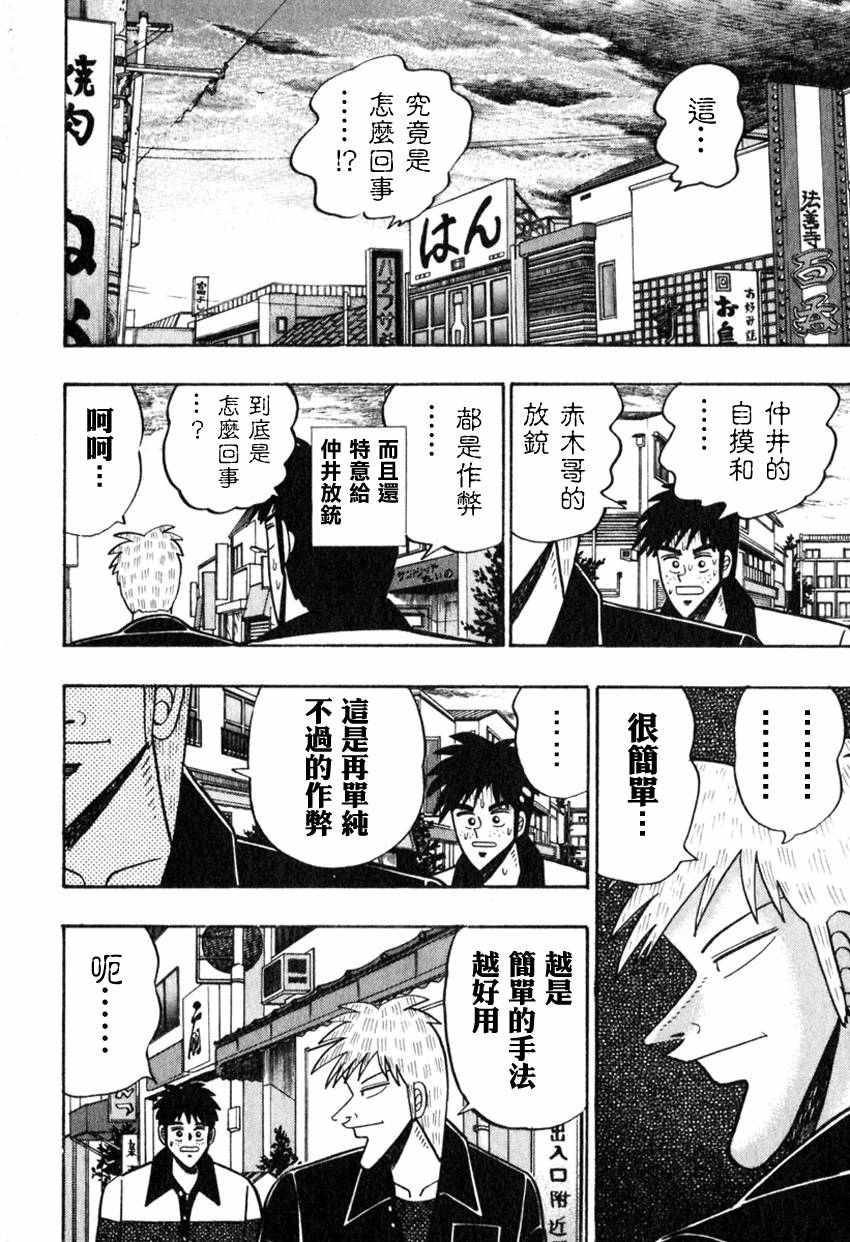 《斗牌传说》漫画 055话(仲井篇)