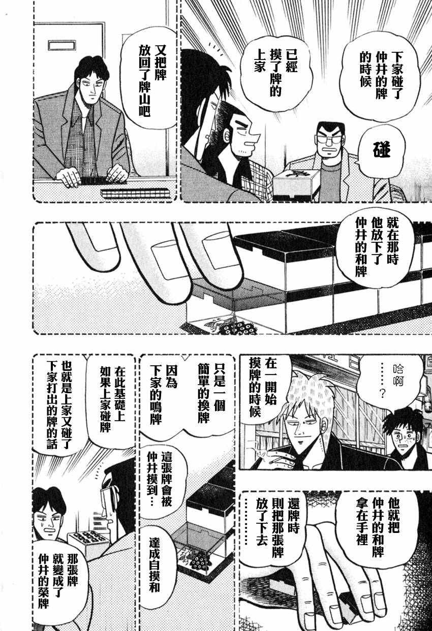 《斗牌传说》漫画 055话(仲井篇)