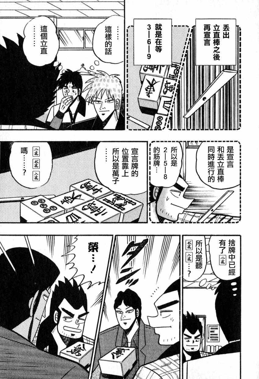 《斗牌传说》漫画 055话(仲井篇)