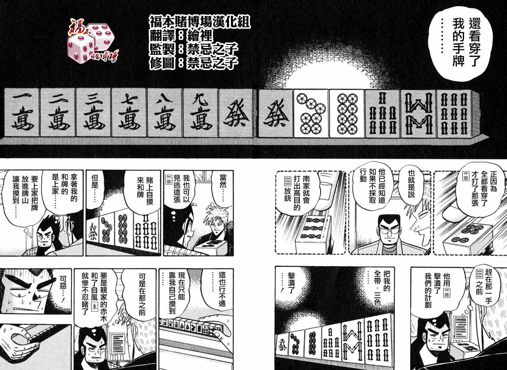 《斗牌传说》漫画 055话(仲井篇)