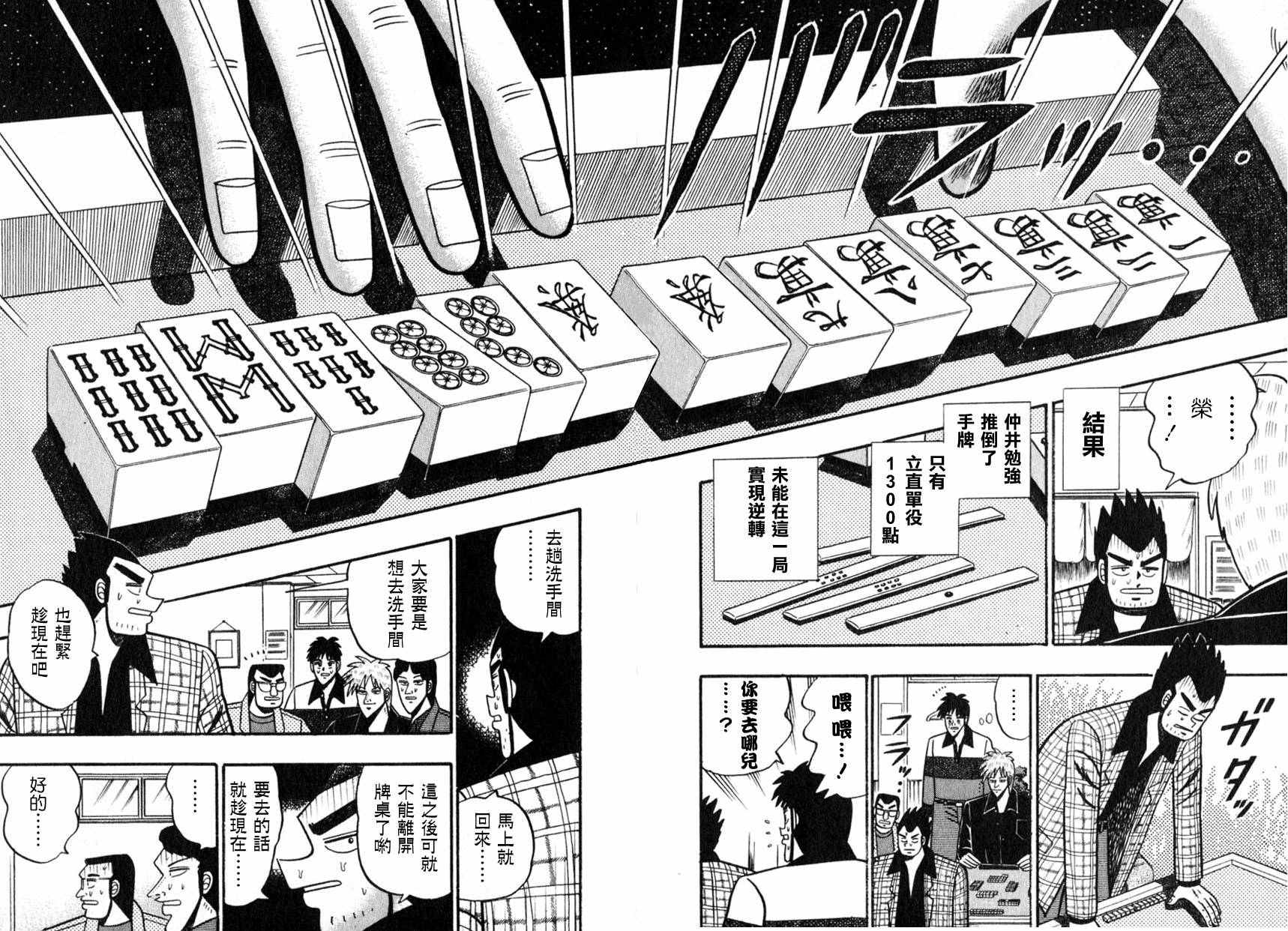 《斗牌传说》漫画 055话(仲井篇)