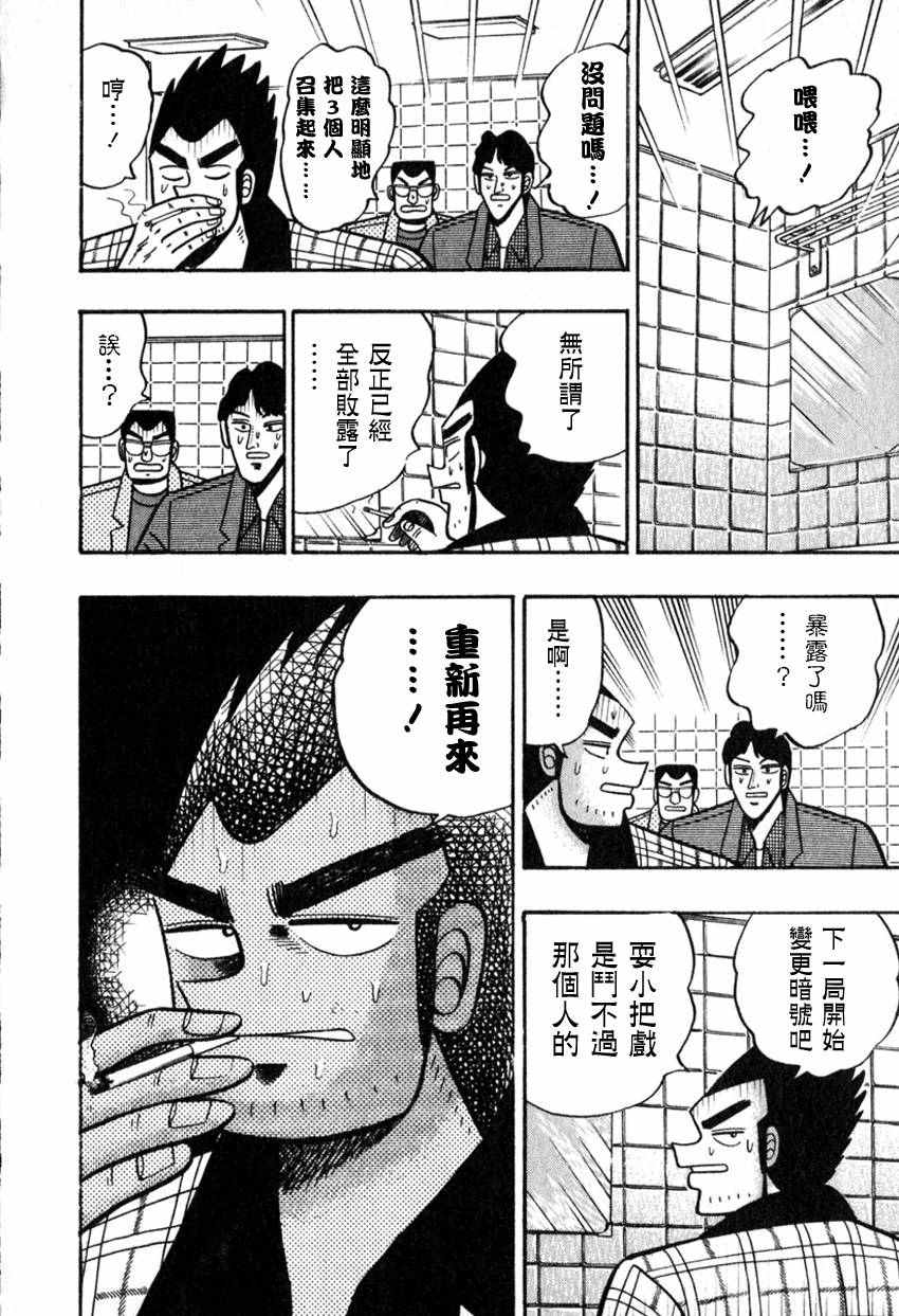 《斗牌传说》漫画 055话(仲井篇)