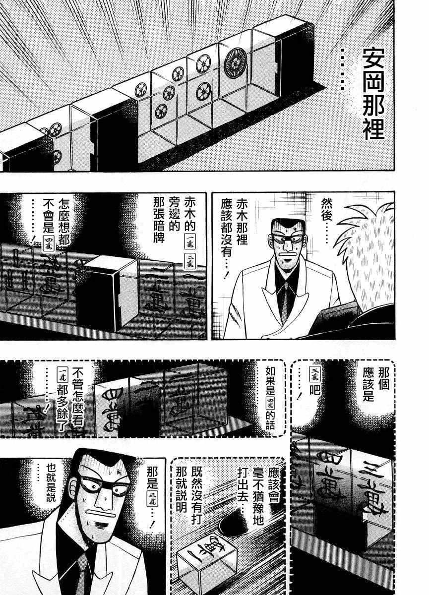 《斗牌传说》漫画 117话