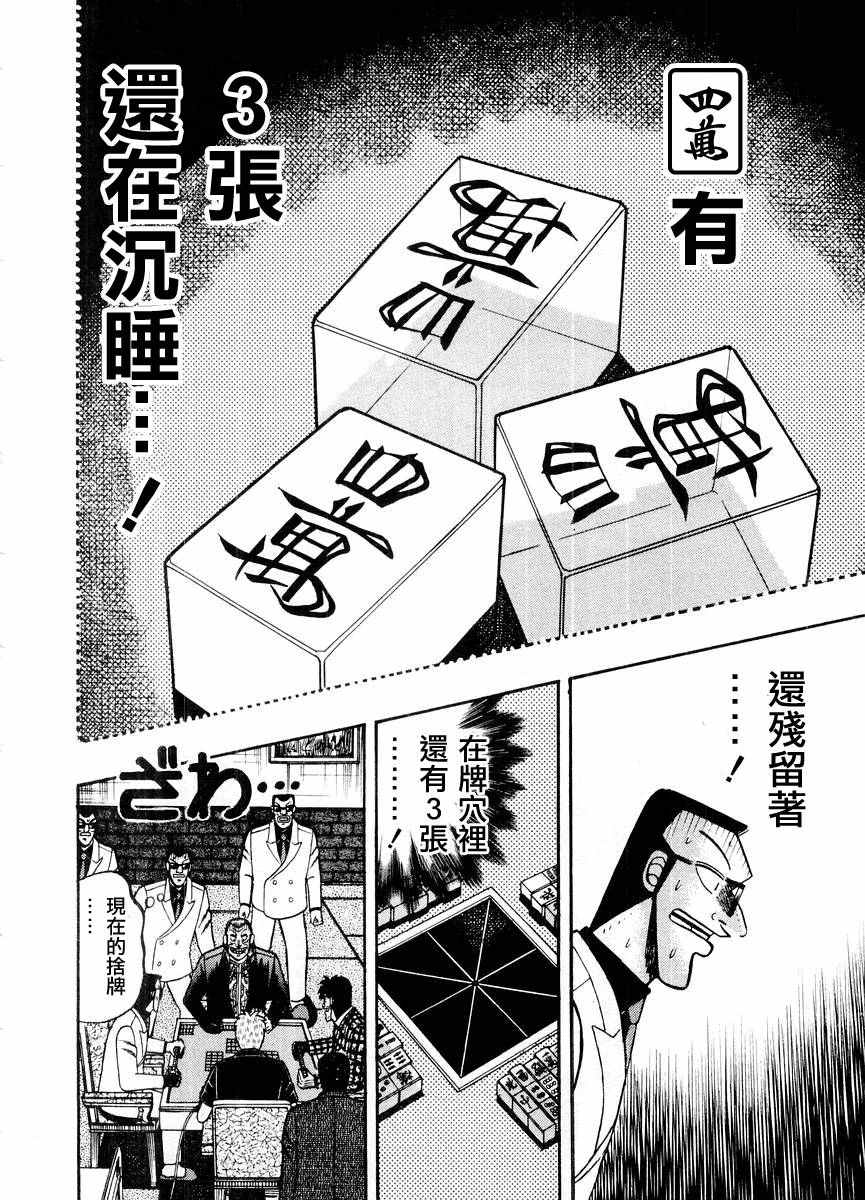 《斗牌传说》漫画 117话