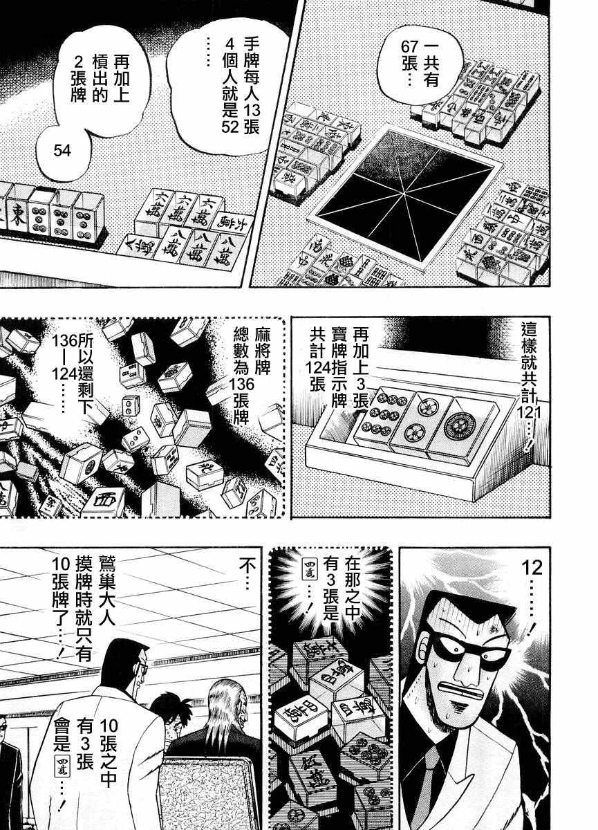 《斗牌传说》漫画 117话