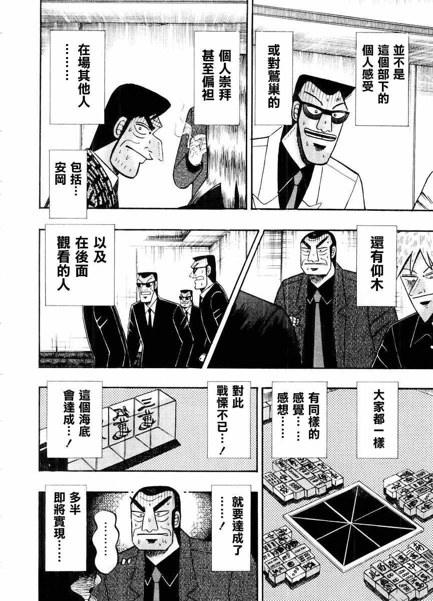 《斗牌传说》漫画 117话