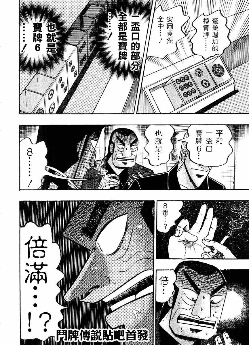 《斗牌传说》漫画 117话