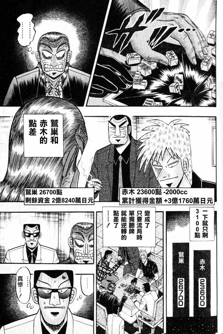 《斗牌传说》漫画 128话