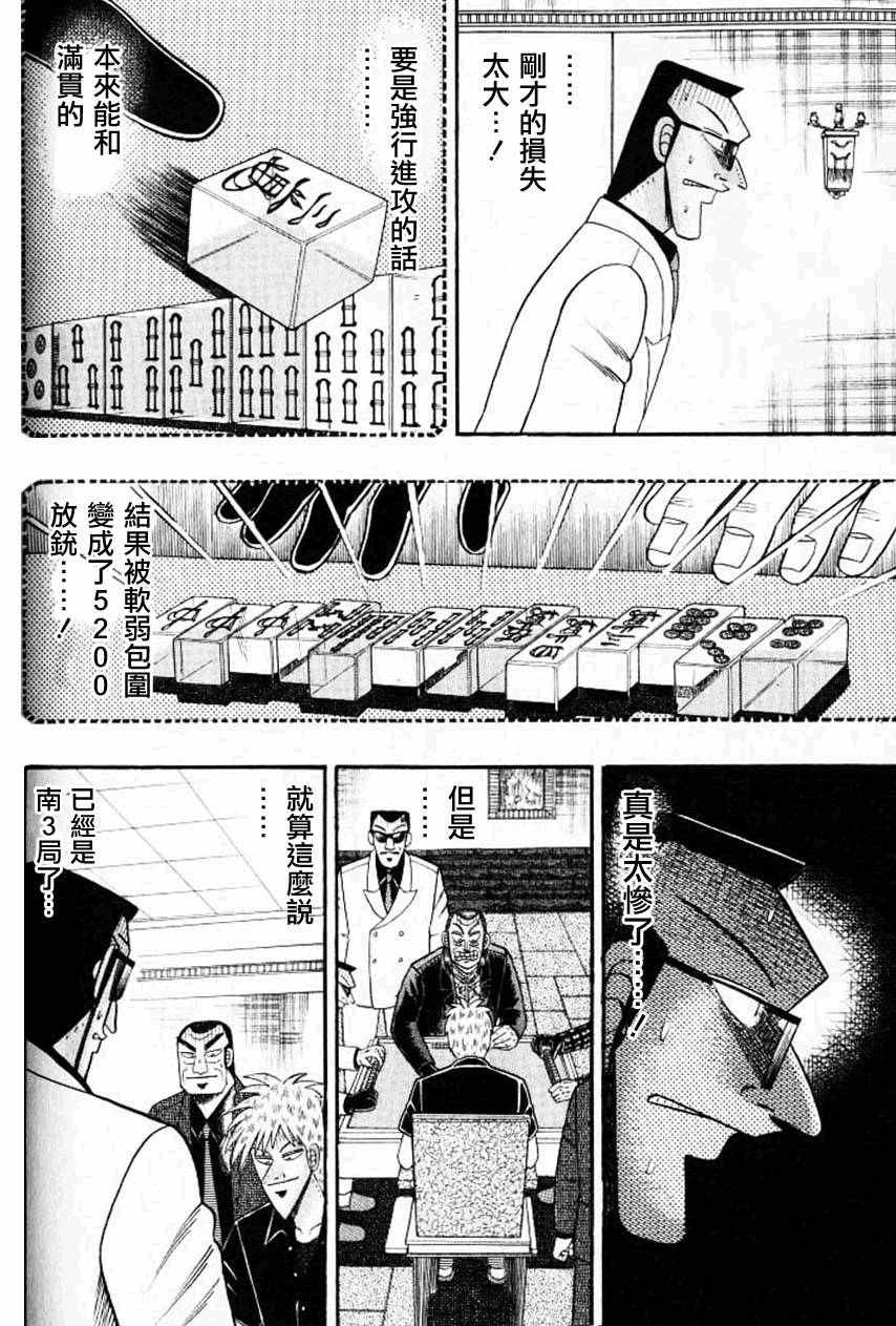 《斗牌传说》漫画 128话