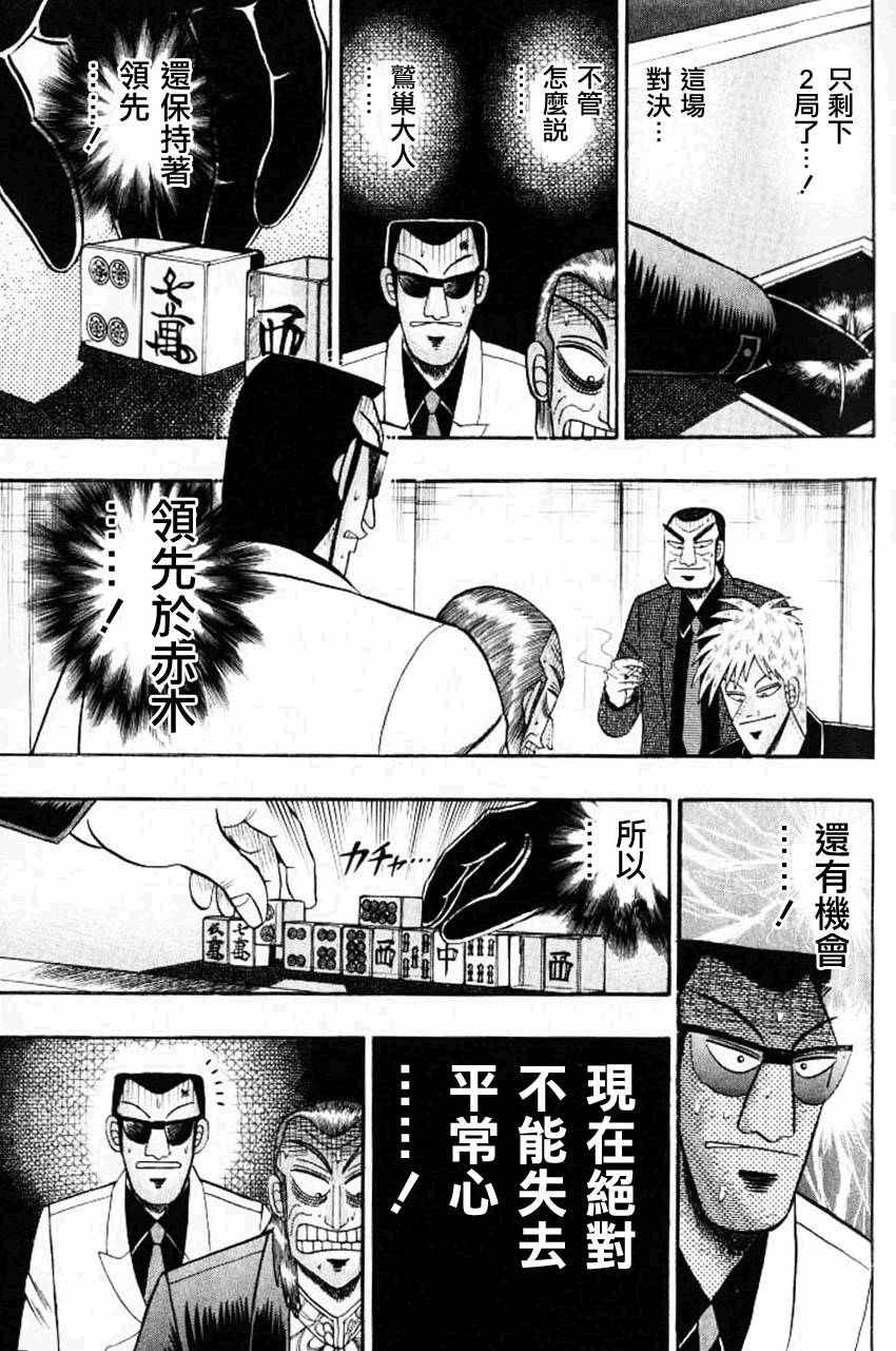 《斗牌传说》漫画 128话