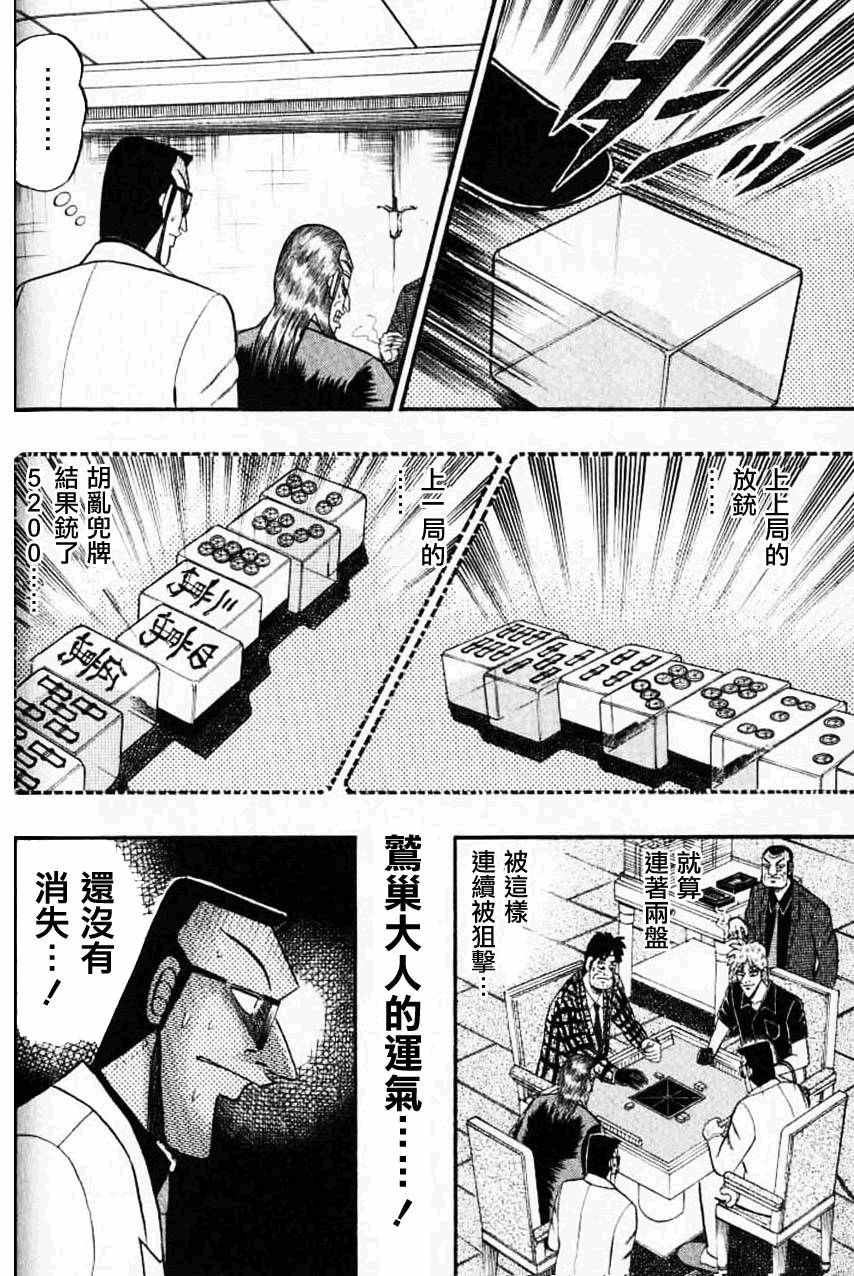 《斗牌传说》漫画 128话