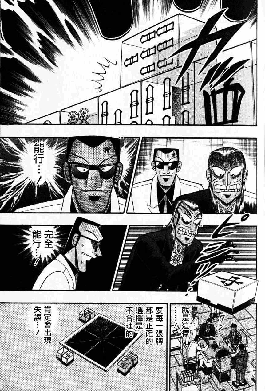 《斗牌传说》漫画 128话