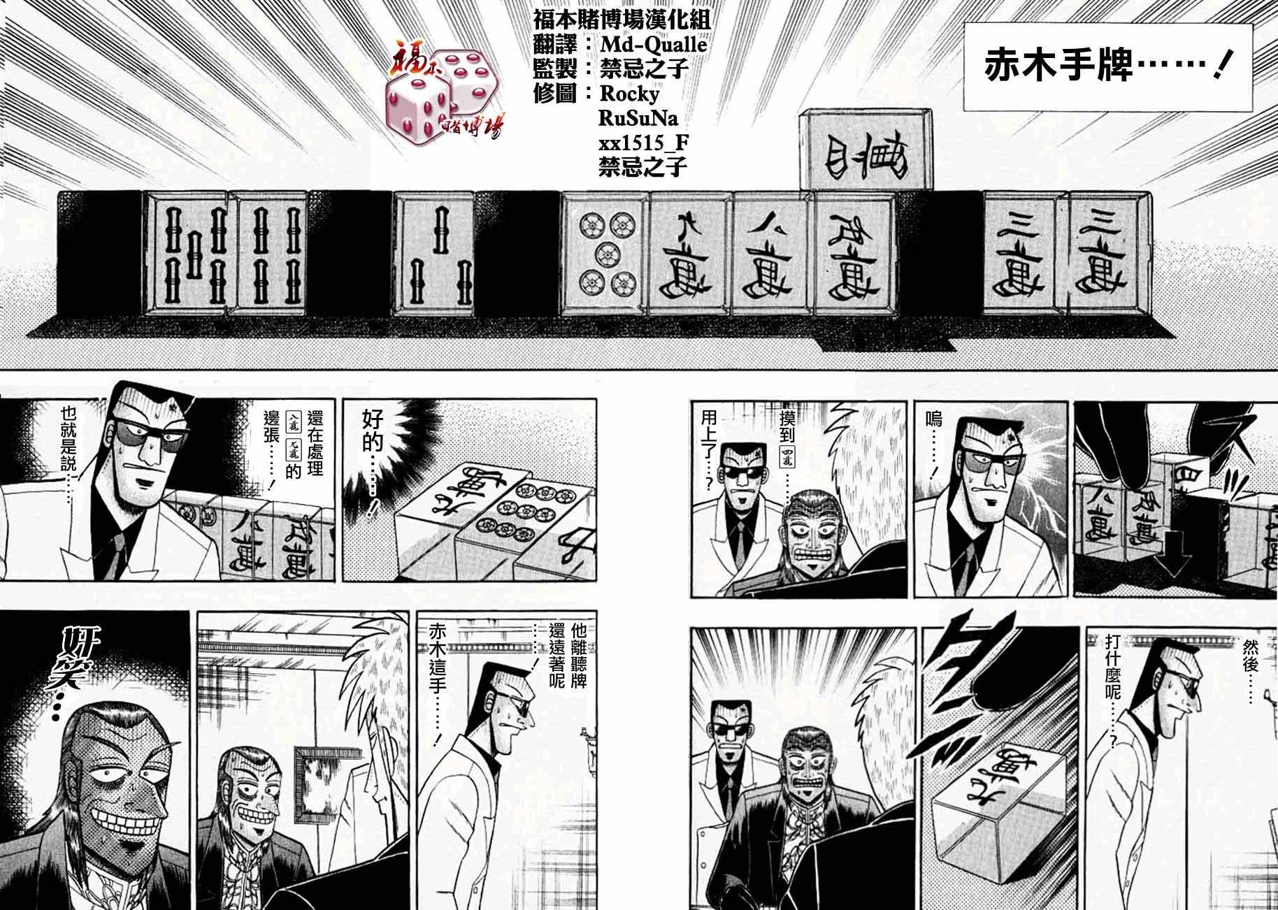 《斗牌传说》漫画 128话