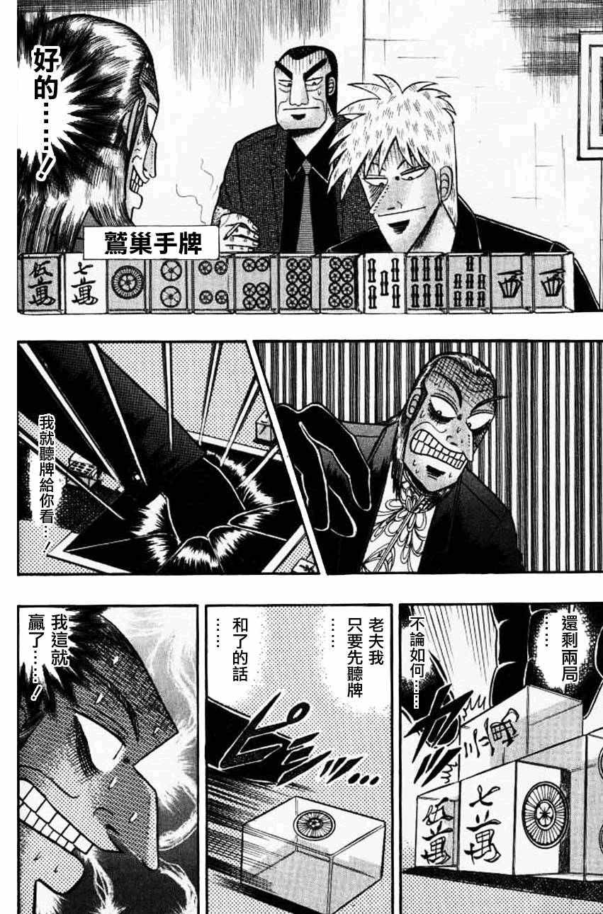 《斗牌传说》漫画 128话