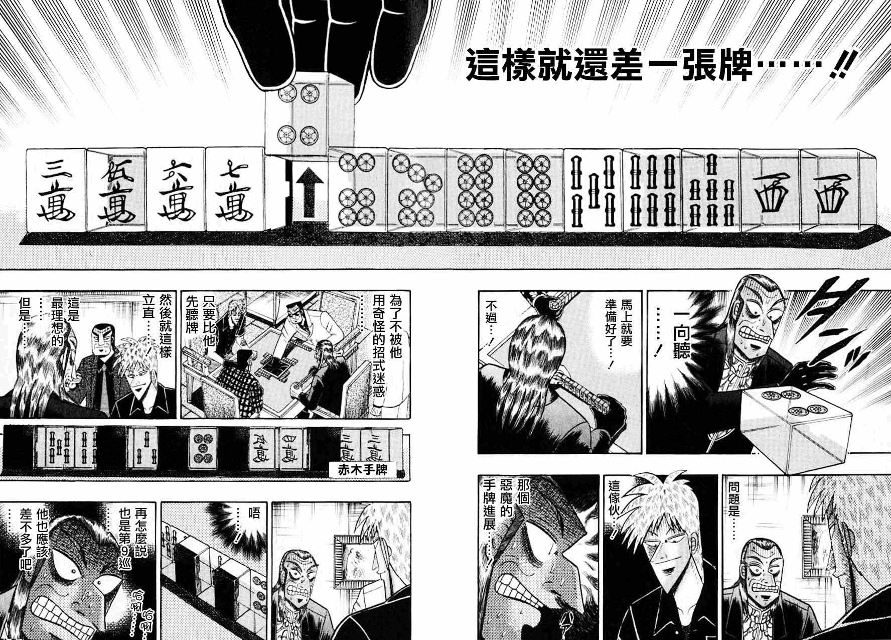 《斗牌传说》漫画 128话